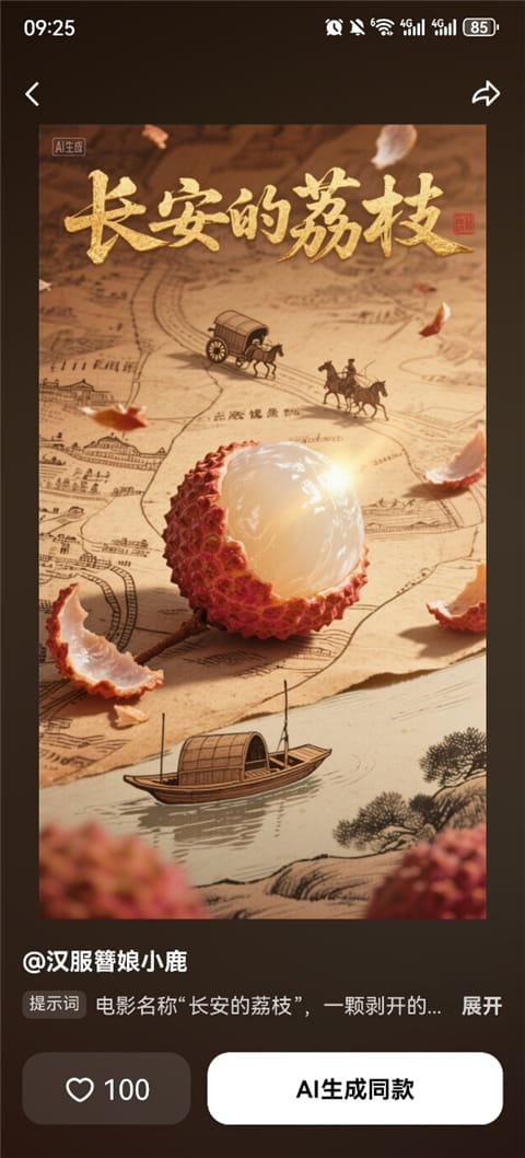 小云雀(AI视频和图片创作助手) v1.2.2 苹果手机版