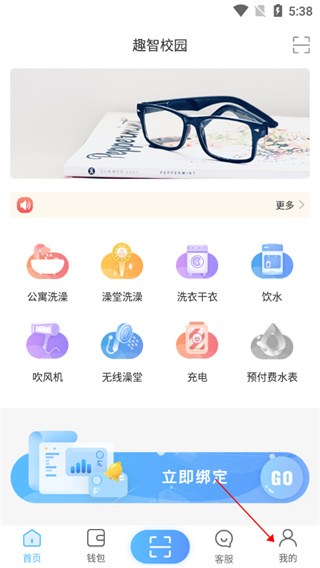 趣智校园(为校园用水提供服务软件) v6.5.19 苹果手机版