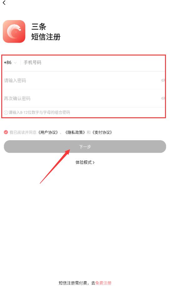 三条(交友聊天软件) v10.0.5 苹果手机版