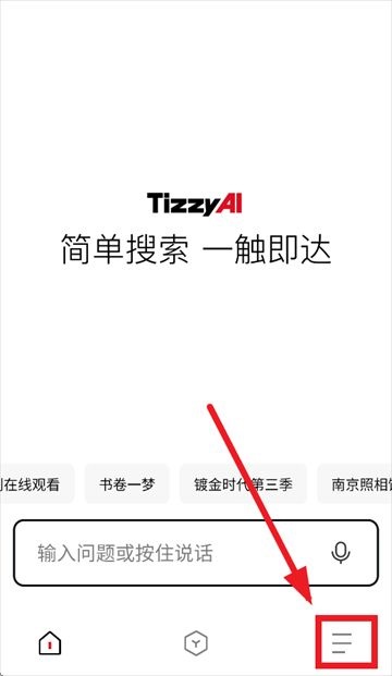 梯子AI(免费AI智能搜索工具) v1.8.1.10 安卓版
