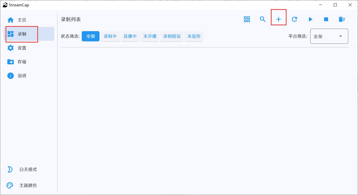 StreamCap(直播录制工具) v1.0.2 绿色免费版