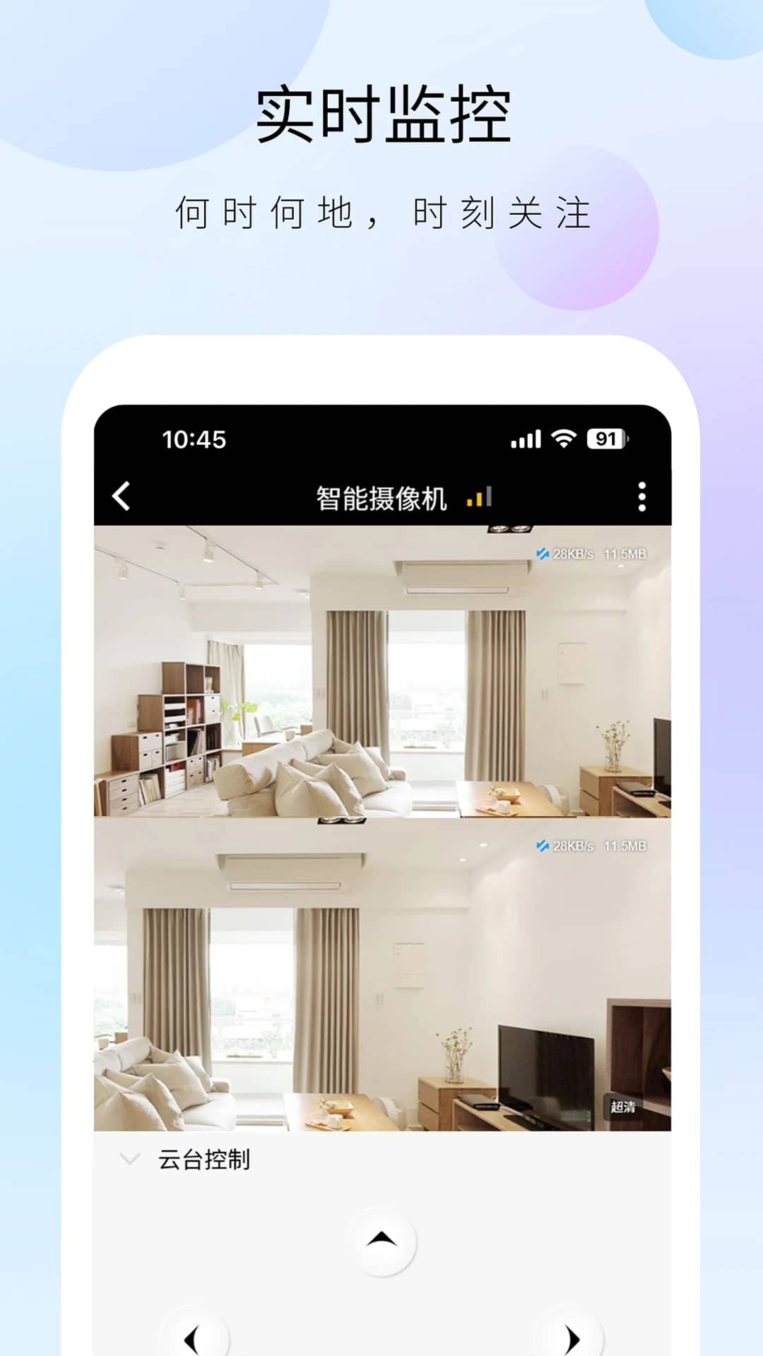 聪明卫士(智能监控软件) v1.23.0 苹果手机版