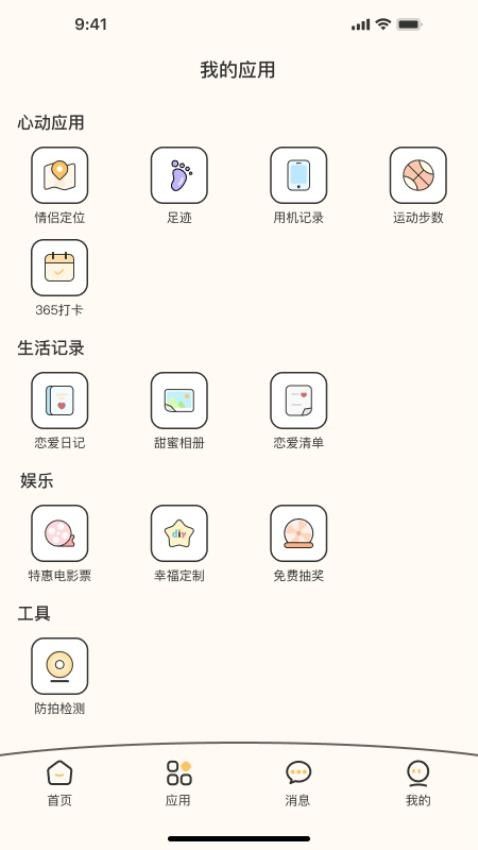 Pado(情侣恋爱报备定位软件) v1.2.4 安卓版