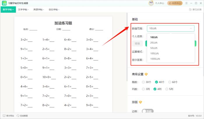 习题字帖打印生成器 V2.0.0 官方安装版