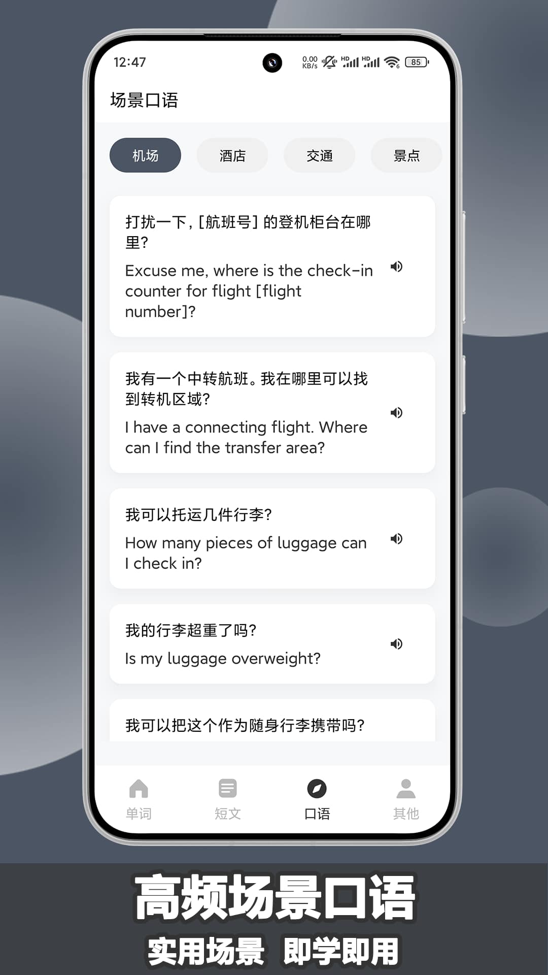 场景英语(学习英语软件) v2.0.5 安卓手机版
