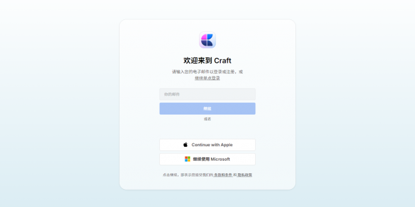 Craft笔记软件 V3.2.7 官方安装版