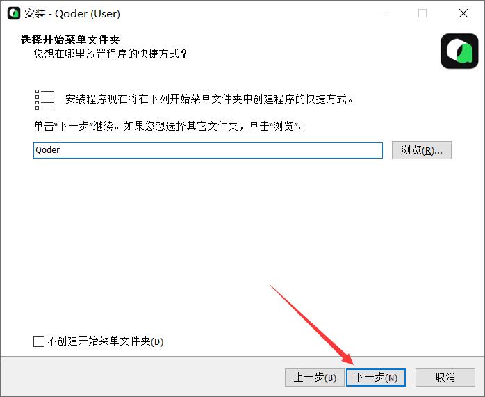 Qoder(AI Agentic 编程工具) v1.100.0 免费安装版