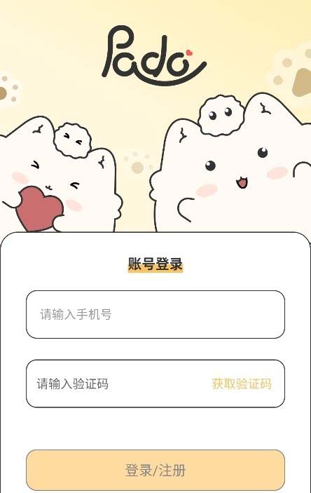 Pado(情侣恋爱报备定位软件) v1.2.4 安卓版