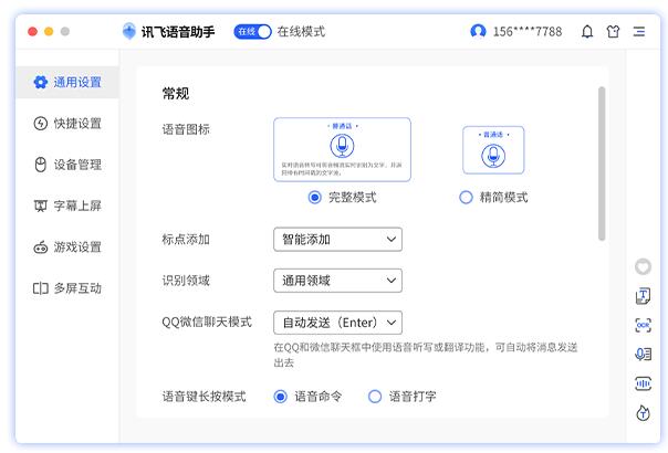 讯飞语音助手(鼠标/键盘语音录入与翻译) for mac v4.4.35.22 apple芯片版