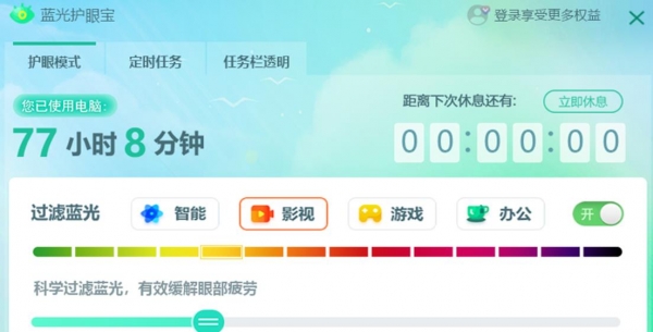 蓝光护眼宝 V1.0.2.12 安卓版