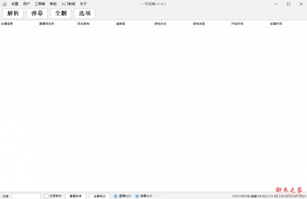 OneRecord一号录播(直播录制工具) V1.4.1 免费安装版