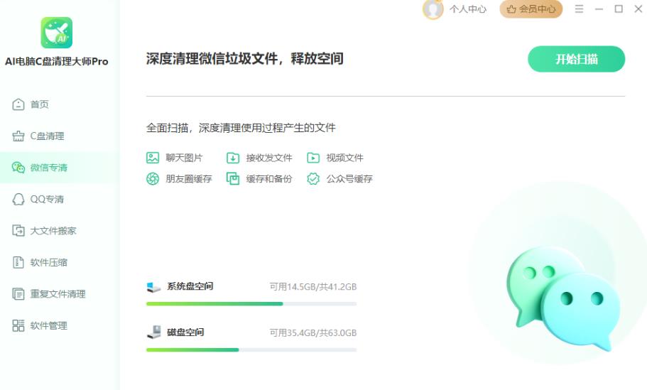 AI电脑C盘清理大师Pro V4.0.0 官方安装版