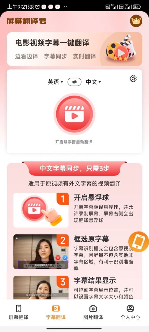 屏幕翻译君(漫画游戏翻译) v1.0.7 最新安卓版