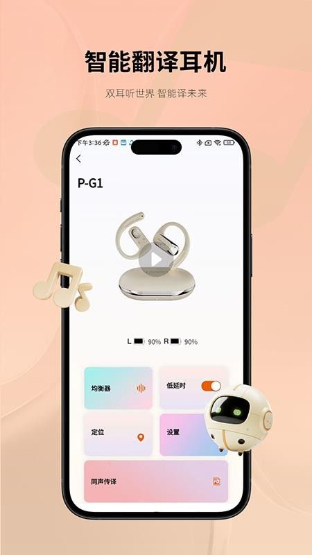 Monoise(智能翻译耳机控制软件) v1.2.6 安卓版