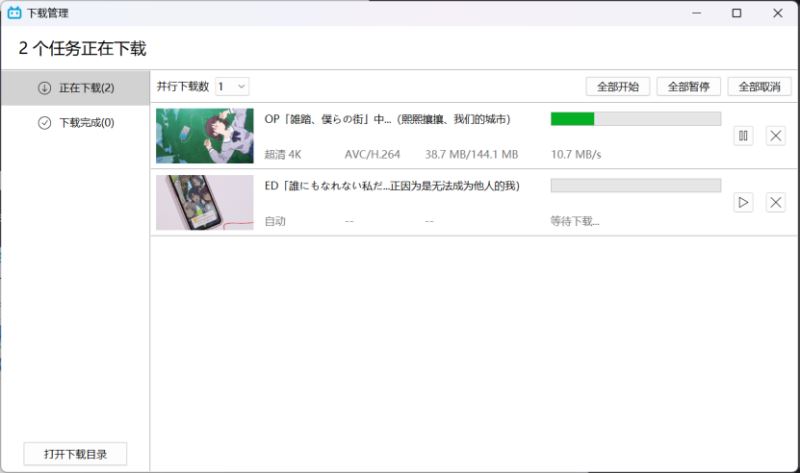B站视频器Bili23-Downloader v1.70.4 绿色免费版