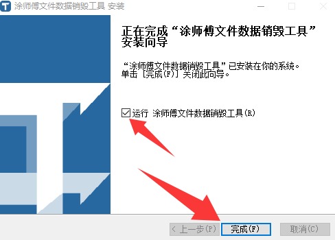 涂师傅文件数据销毁工具 V3055.8.25.108 官方安装版