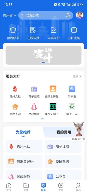 中国贵州APP(中国贵州全省移动应用平台) v1.3.1 安卓手机版