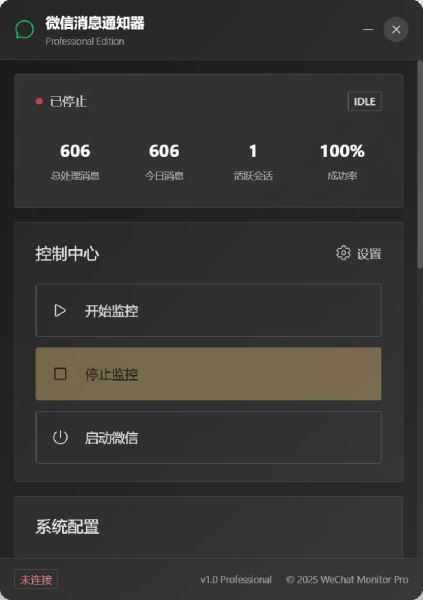 微信消息通知管理器 v0.1.0 安装版(支持微信4.1.1.19)