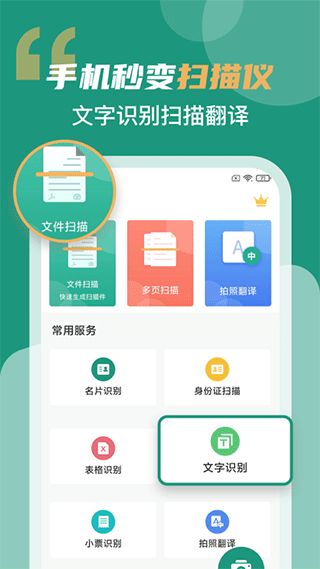 合同扫描王(办公扫描助手) v3.2.1 安卓版