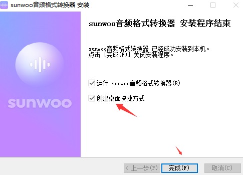 sunwoo音频格式转换器 V1.3.2 官方安装版