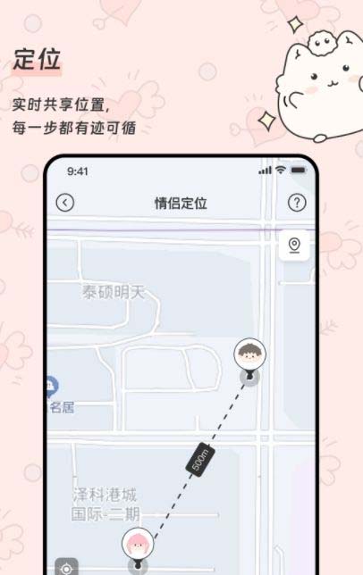 Pado(情侣恋爱报备定位软件) v1.2.4 安卓版
