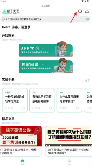 粽子英语(看电影学英语) v4.0.5 苹果手机版