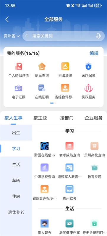 中国贵州APP(中国贵州全省移动应用平台) v1.3.1 安卓手机版