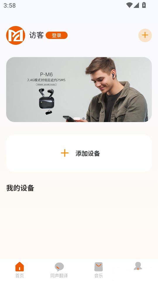 Monoise(智能翻译耳机控制软件) v1.2.6 安卓版
