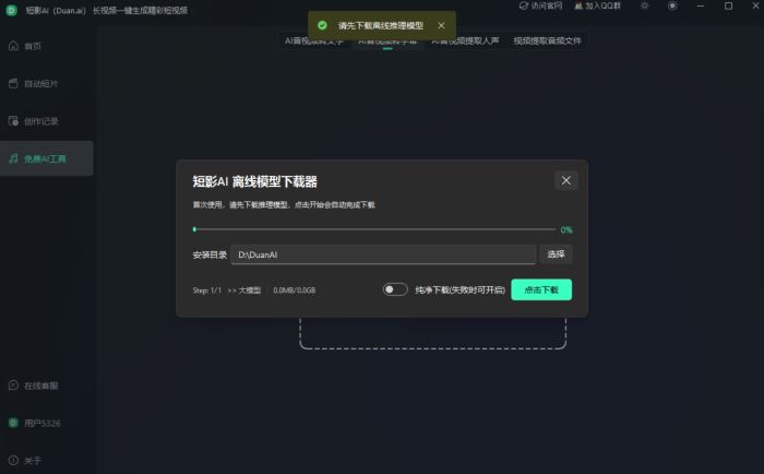 短影AI(音视频创作软件)v1.4.0 官方安装版