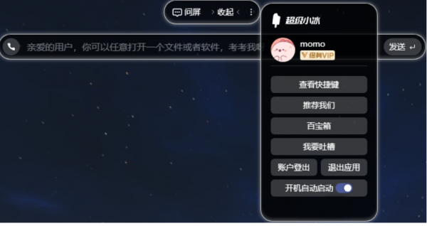 超级小冰(AI办公工具) v1.1.1 安装版