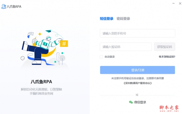 八爪鱼RPA(办公流程自动化软件机器人) v2.3.120.1219 免费安装版
