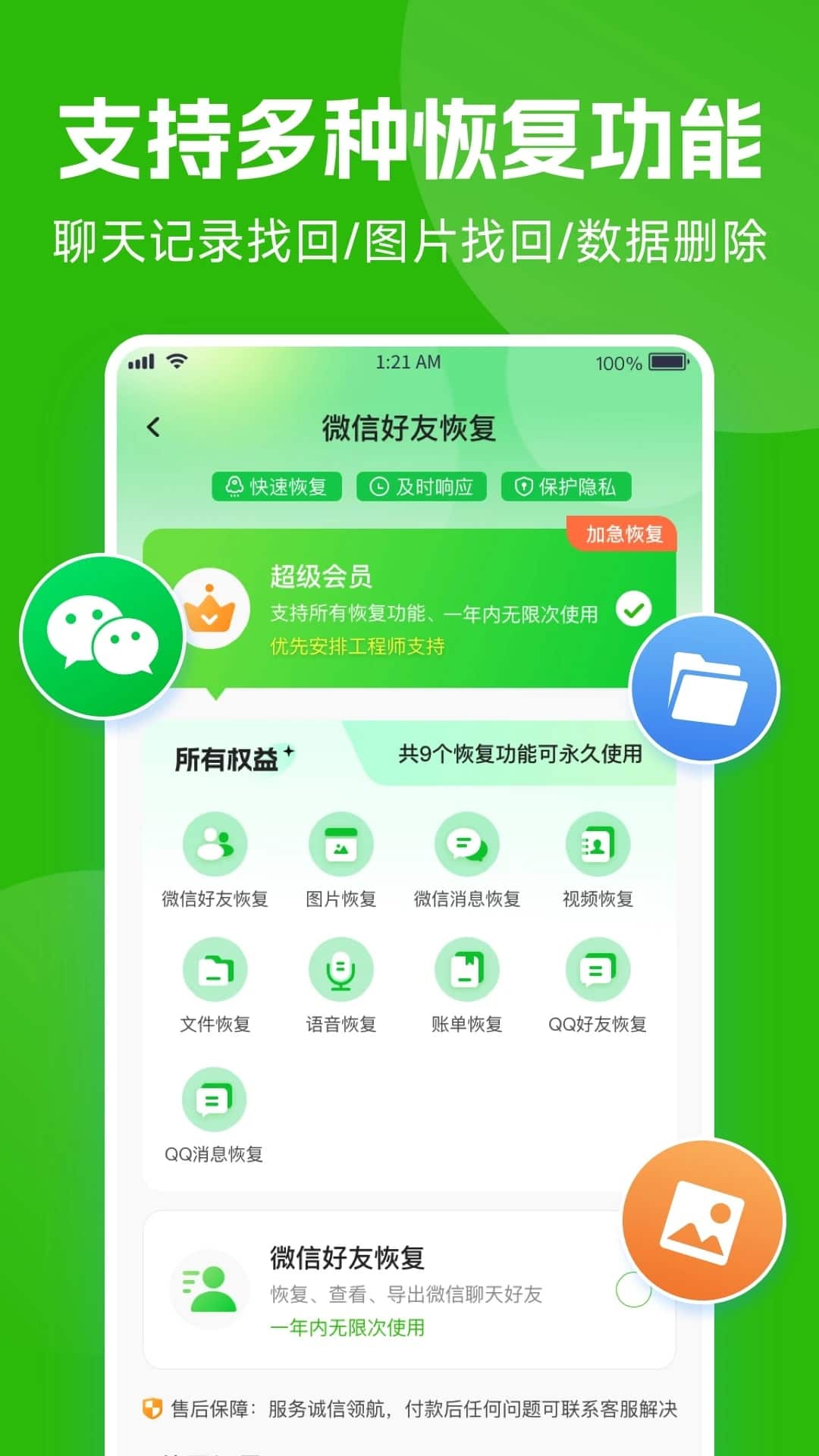 数据星(专业数据恢复软件) v1.3.208 安卓手机版
