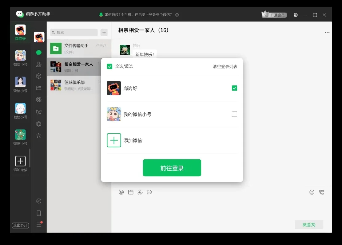 翔游多开助手(微信多开工具) v3.5025.1005.526 免费安装版