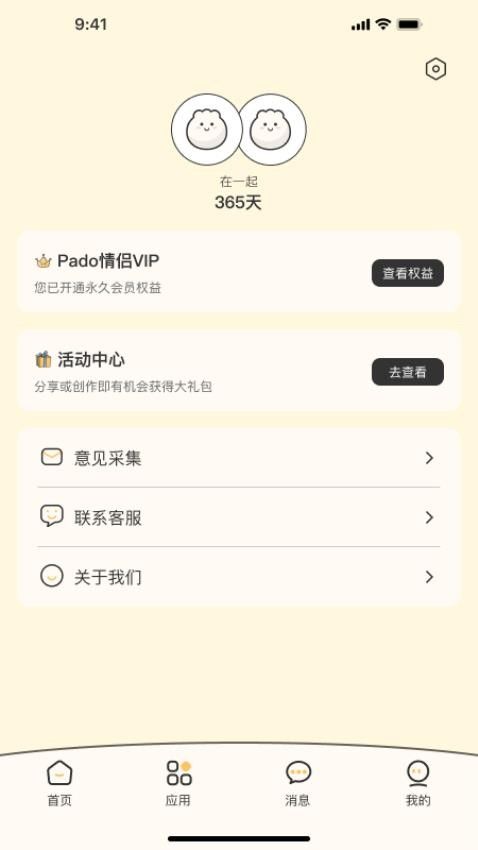 Pado(情侣恋爱报备定位软件) v1.2.4 安卓版