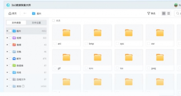 360数据恢复大师 V1.0.0.1081 官方安装版