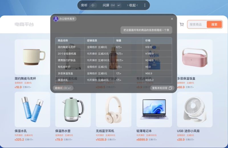超级小冰(AI办公工具) v1.1.1 安装版