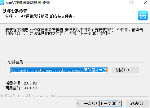 sunwooVCF通讯录转换器 V1.2.2 官方安装版
