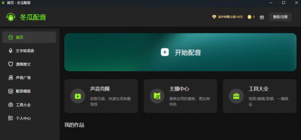 冬瓜配音 v1.4.0 官方安装版