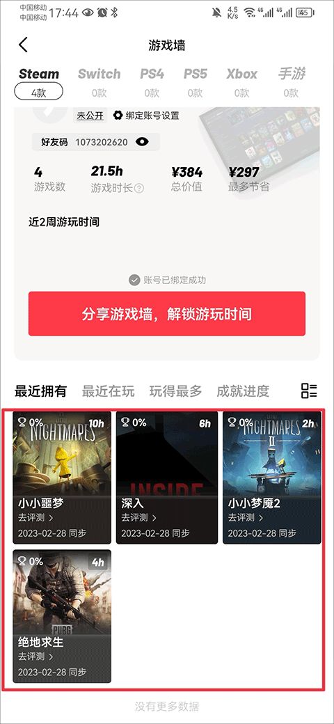 jump游戏商城(玩家社区平台) v3.27.1 安卓版