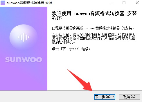 sunwoo音频格式转换器 V1.3.2 官方安装版