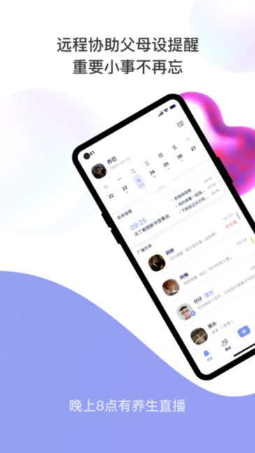 小在乎(家人守护与交流软件) V2.5.1 安卓版