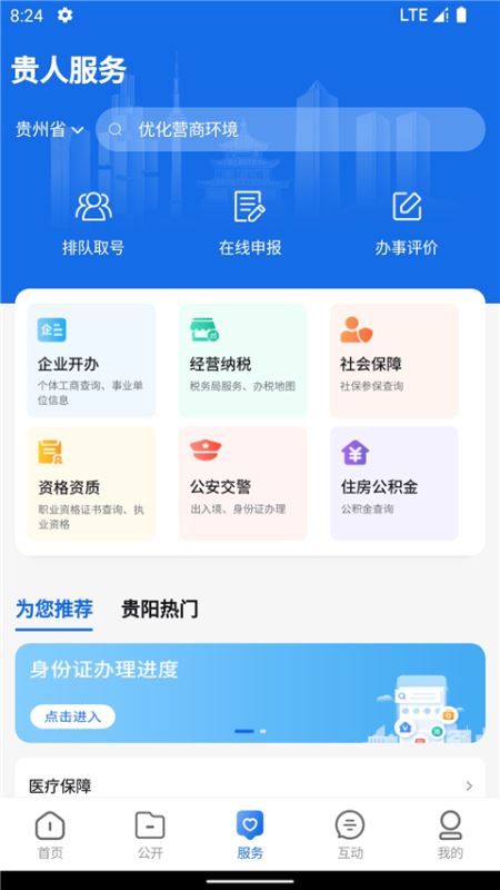 中国贵州APP(中国贵州全省移动应用平台) v1.3.1 安卓手机版