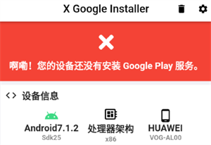 XGI谷歌安装器 v0.2.4.6 beta 安卓最新版