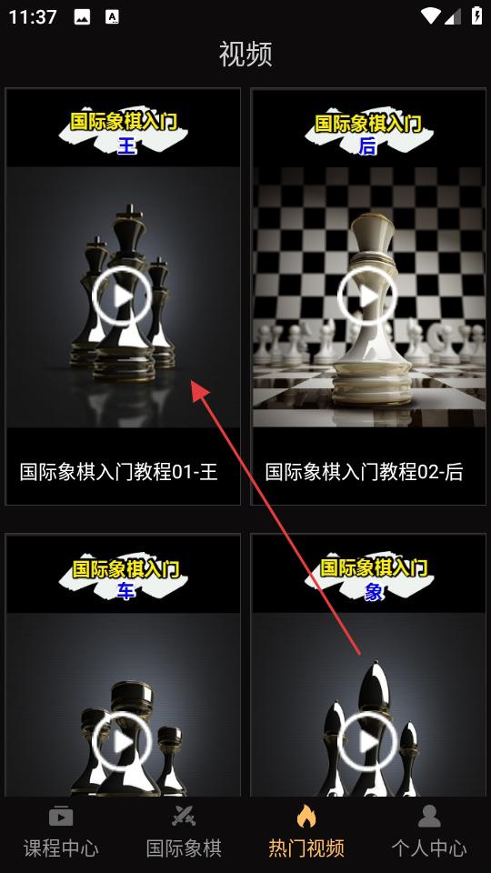 国际象棋学堂(棋艺教学工具) v1.1.5 安卓版