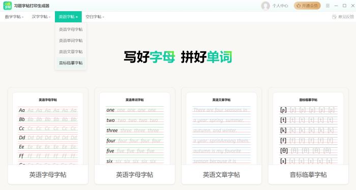 习题字帖打印生成器 V2.0.0 官方安装版