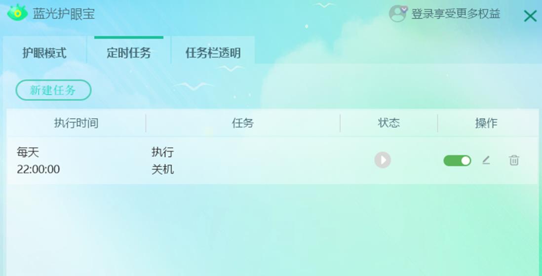 蓝光护眼宝 V1.0.2.12 安卓版