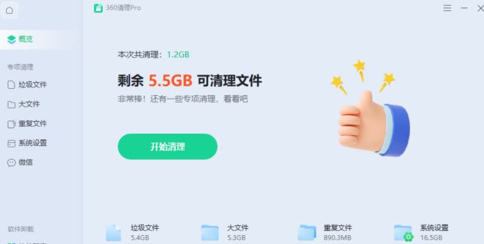 360清理Pro V11.1.0.1241 官方安装版