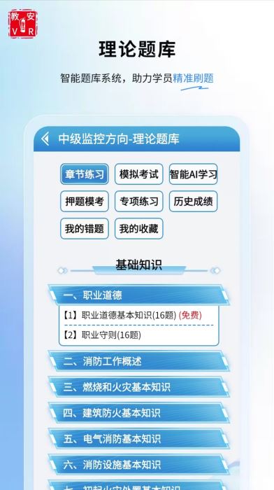教安VR模拟软件(消防设施操作练习) v6.0.7 安卓版