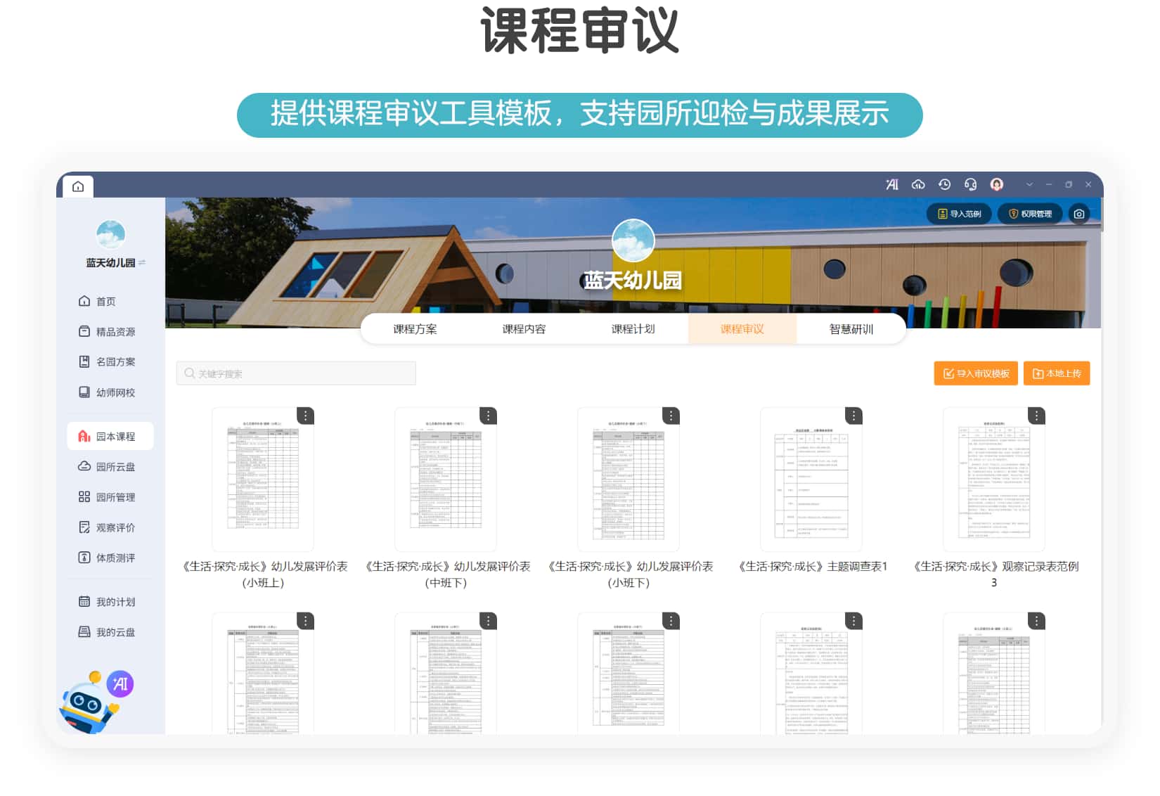 亿童幼师云(助力幼儿园高质量课程) v2.2512.111050 免费安装版