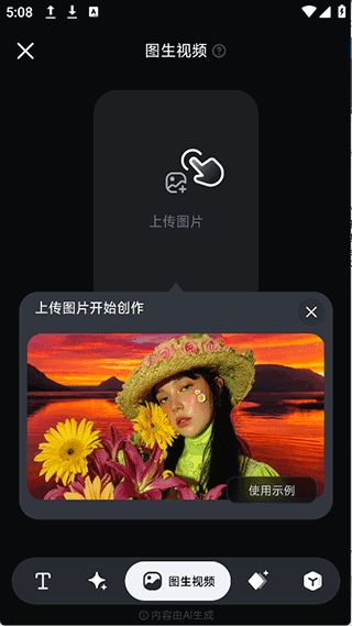 拍我AI(AI视频生成神器) v3.9.8 安卓版